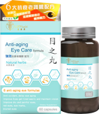 LOTY health【活康寶】目之丸 Anti-aging Eye Care formula