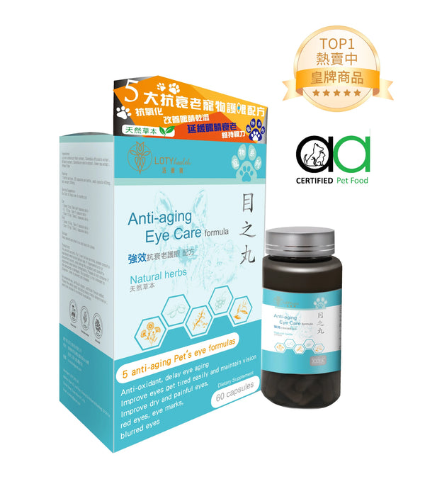 LOTY health 【活康寶】寵物目之丸 Pet Anti-aging Eye Care formula
