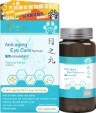 LOTY health 【活康寶】寵物目之丸 Pet Anti-aging Eye Care formula