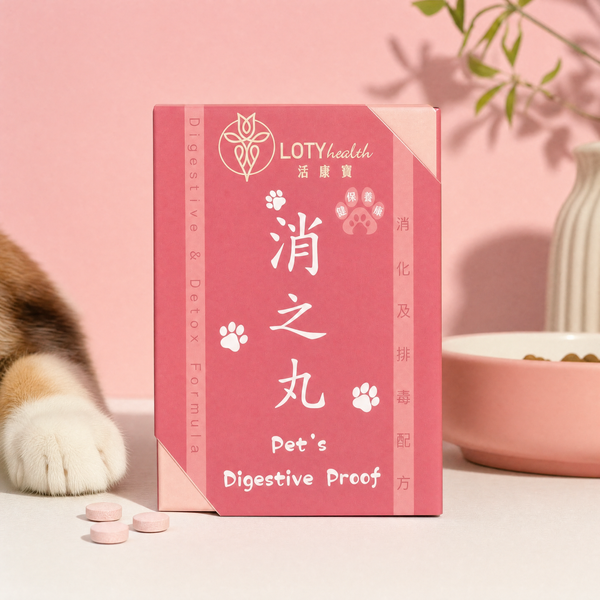 LOTY health 【活康寶】寵物消之丸 Pet's Digestive Proof -- 試用裝10粒